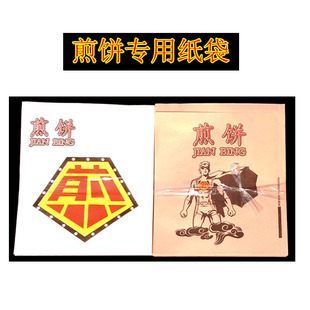 煎饼袋煎饼果子袋子杂粮煎饼袋开口防油纸袋打包袋