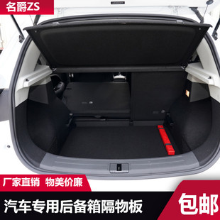 适用17 名爵ZS后备箱隔板zs隔物板遮物板搁挡板后台盖 20款