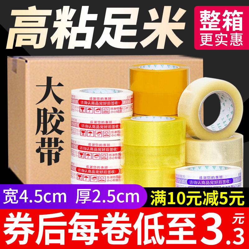 胶带淘宝快递打包胶带封箱警示语胶带封口胶布整箱,包装,包装胶带,淘宝优惠券,粉丝福利购,淘宝优惠卷