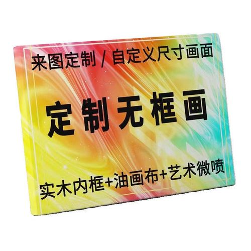 定制电表箱无框画环保框挂画房间卧室装饰画高清喷绘图案