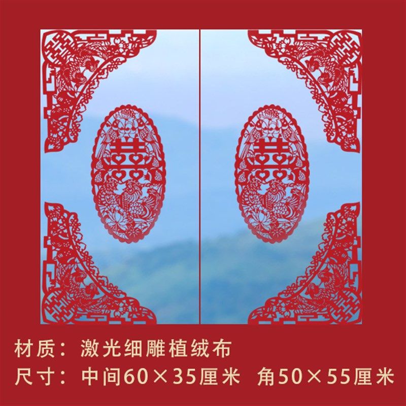 鸳鸯喜字植绒布红色剪纸窗花结婚婚庆用品结婚 窗户窗花装饰装,节庆用品/礼品,喜字/剪纸/贴纸,淘宝优惠券,粉丝福利购,淘宝优惠卷
