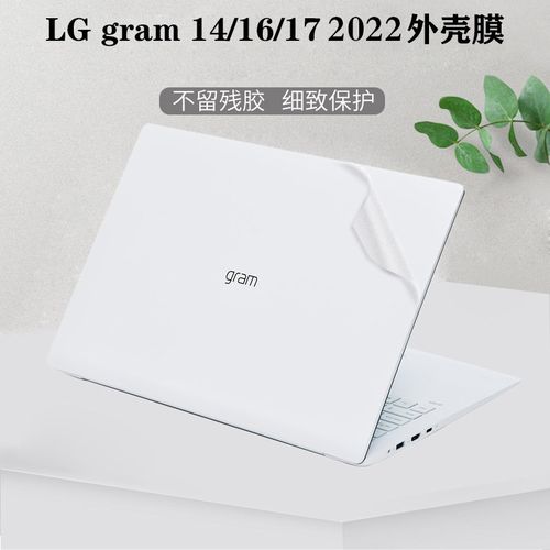 适用LG grm 1 1 17Z95P 2022款电脑贴纸1Z95P笔记本外壳膜1Z95P磨