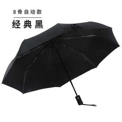 Windproof Umbrella Automatic Bone Folding Outdoor防风雨伞