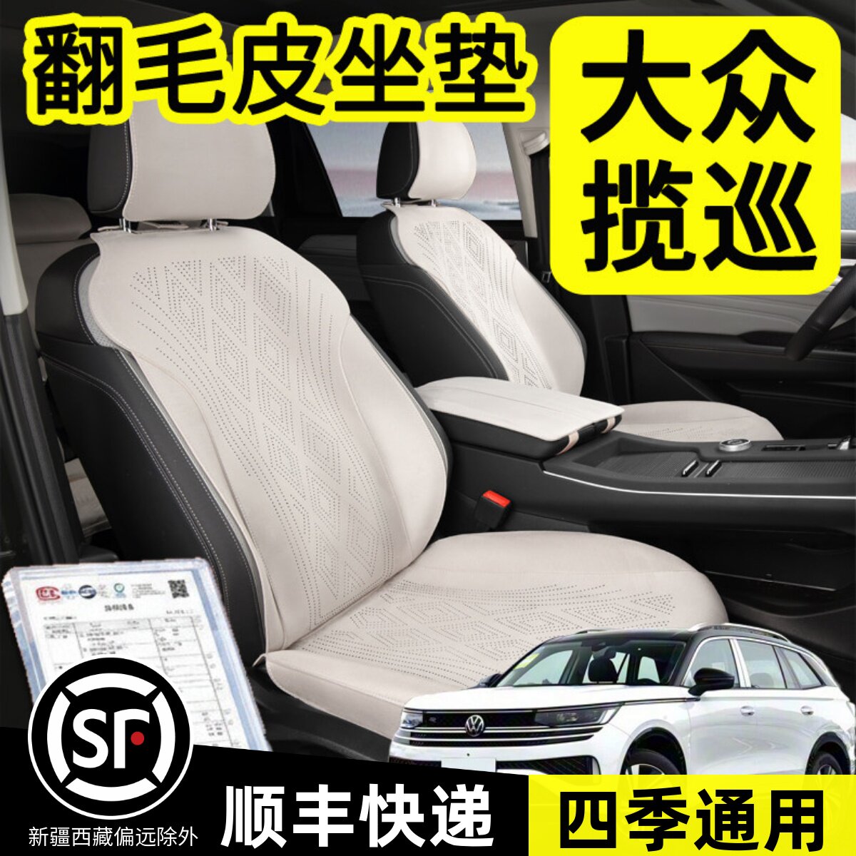 大众揽巡坐垫专用翻毛皮座垫座套