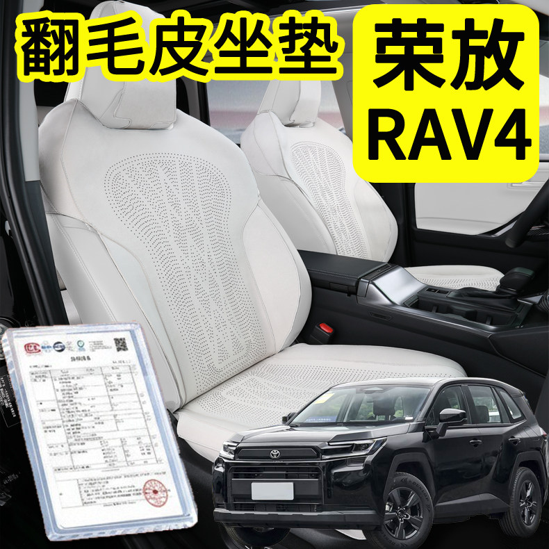 丰田荣放RAV4坐垫专用荣放rav4翻毛皮座垫座套四季通用汽车内饰