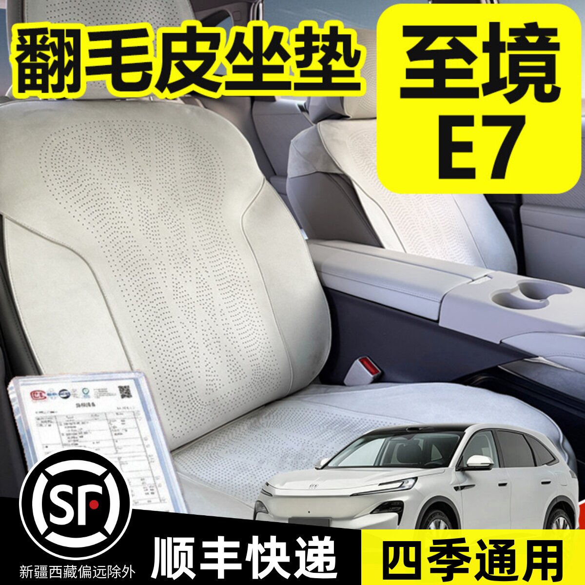 别克至境E7坐垫翻毛皮座套座垫