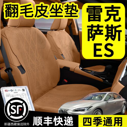 雷克萨斯es200es260es300h坐垫