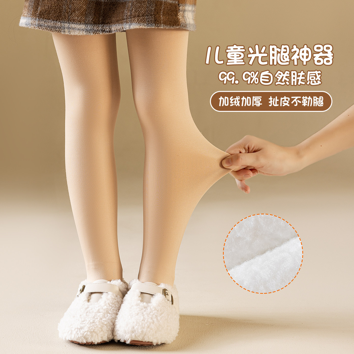 女童光腿神器秋冬季加绒加厚肤色女孩打底裤肉色儿童连裤袜配裙子,童装/婴儿装/亲子装,裤子,淘宝优惠券,粉丝福利购,淘宝优惠卷