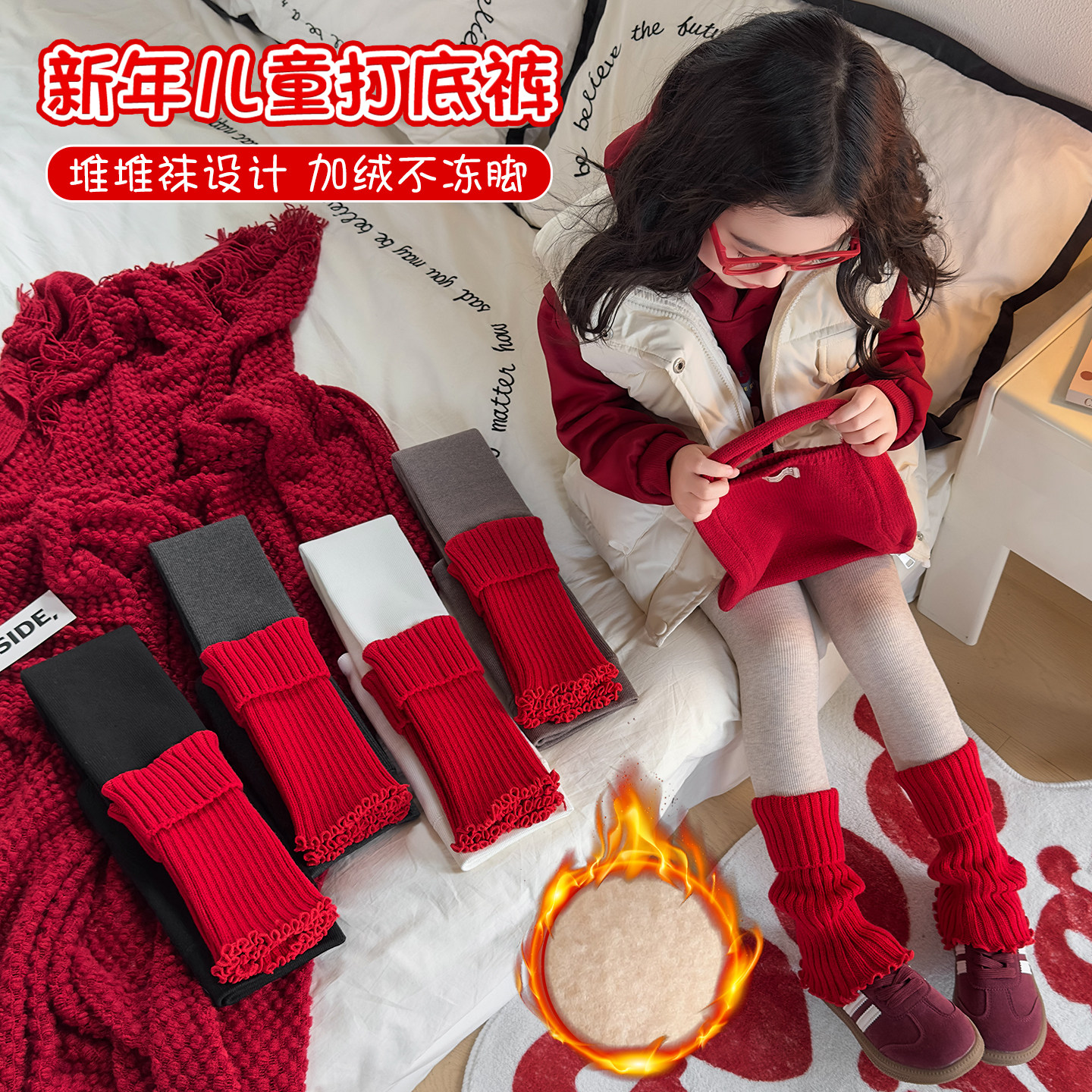 新年红色女童打底裤堆堆袜套冬季加绒加厚宝宝韩版洋气儿童连裤袜,童装/婴儿装/亲子装,裤子,淘宝优惠券,粉丝福利购,淘宝优惠卷