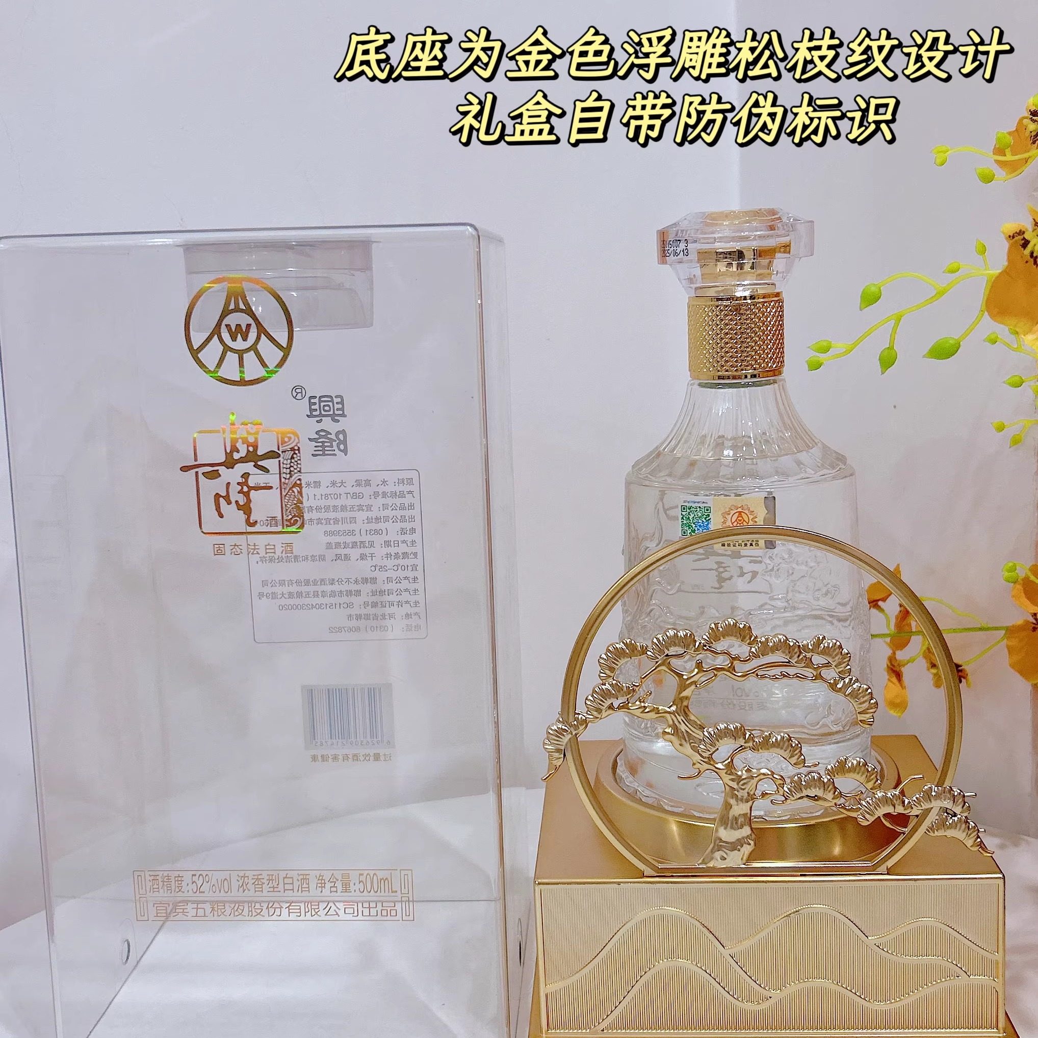五粮液股份出品兴隆水晶至尊送礼宴请500ml亚克力配礼品袋E6