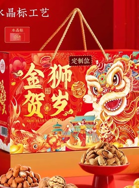 臻臻日善定制坚果礼盒1290g混合坚果大礼包年货企业团购送礼A21