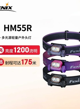 FENIX菲尼克斯 HM55R头戴式强光感应超长续航户外夜跑钓鱼头灯