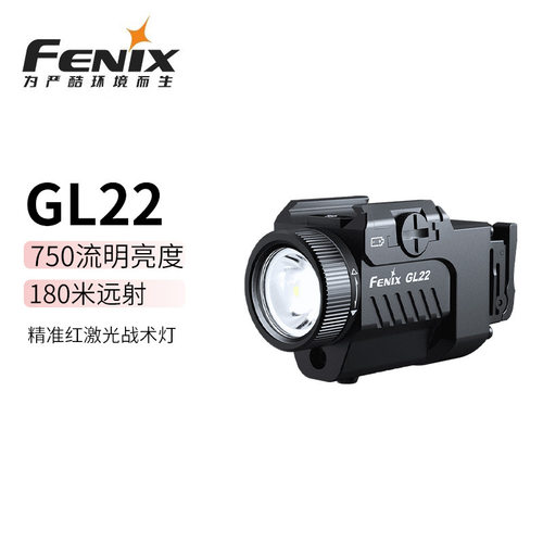 菲尼克斯GL22战术手电筒强光防水