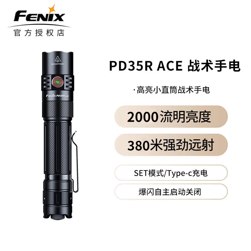 菲尼克斯2000流明强光战术手电