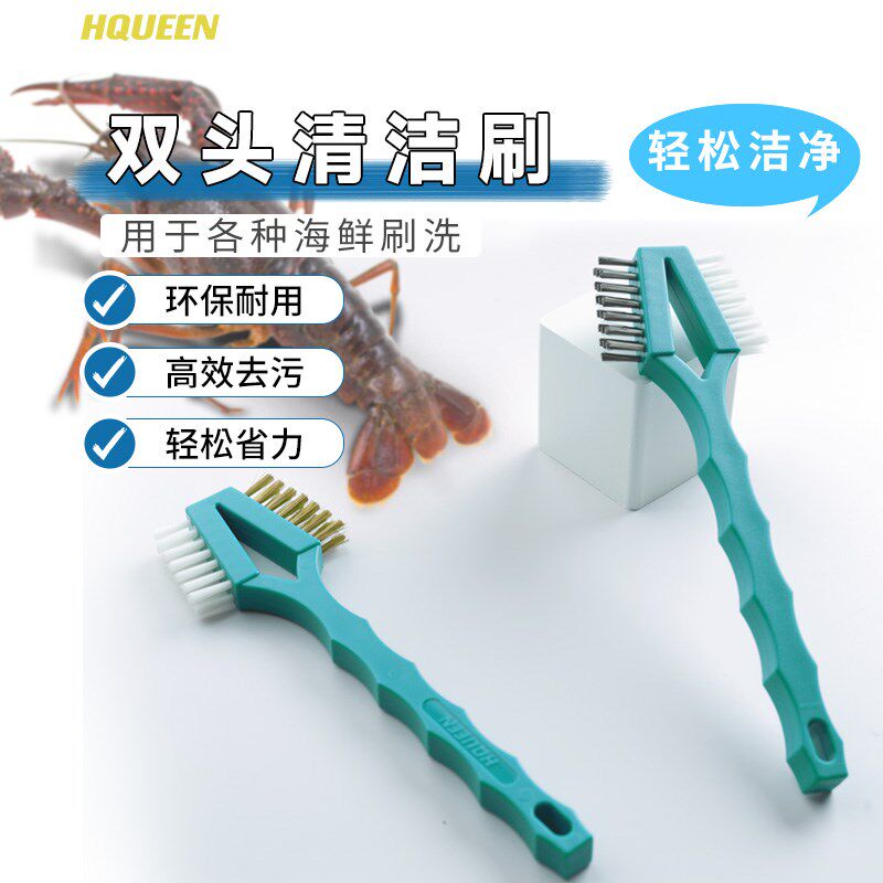 H 多功能双头海鲜清洁刷厨房用刷子清洗螃蟹家用防滑硬毛刷