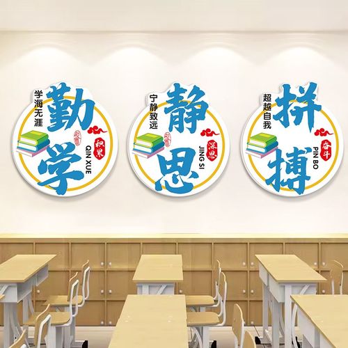 小学教室布置装饰3d立体墙贴学生励志标语初高中班级文化楼梯挂画