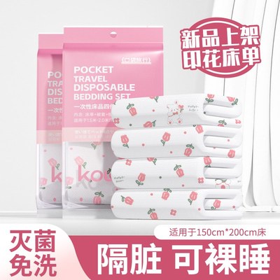 酒店一次性床单被罩枕套四件套隔脏便携旅行旅游双人加厚床上用品