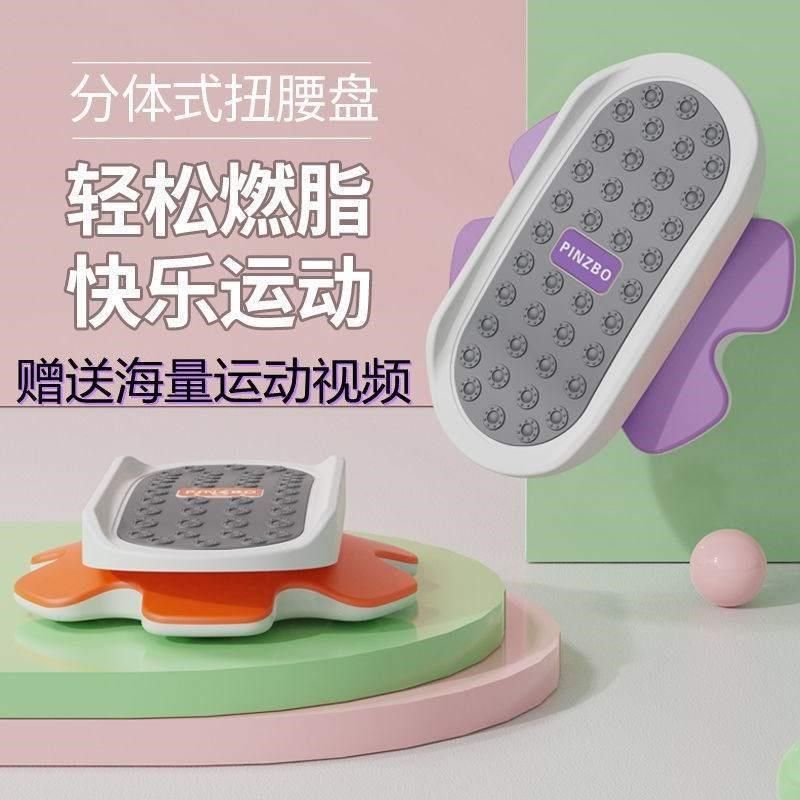 分体式静音廋腰扭腰机健身器材家用转腰盘跳舞软胶踏板扭腰盘