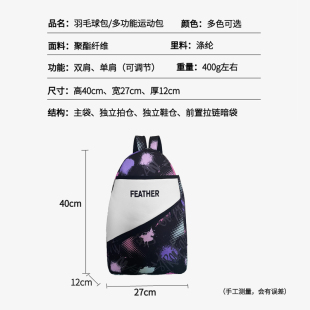 羽毛球包男女儿童小学生双肩单肩2023新款网球拍包多功能便携背包