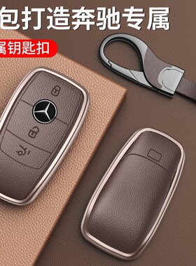 适用奔驰钥匙套新款E级e300l钥匙壳E260L/C260/GLC300车钥匙包扣