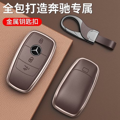 适用奔驰钥匙套新款E级e300l钥匙壳E260L/C260/GLC300车钥匙包扣