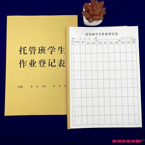 包邮A4托管班午晚托站通用学生作业登记表托管收费收据二联定做单