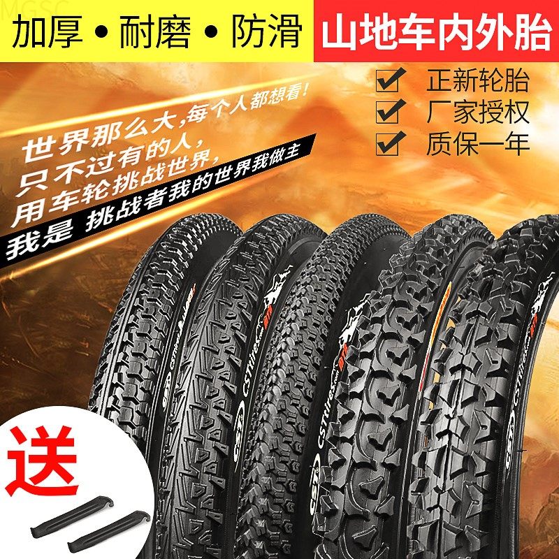 正新轮胎山地车内外胎24寸26寸山地车轮胎24/26/27.5X1.95/2.125