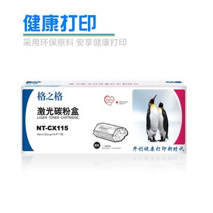 119W 118W 225W硒鼓228W CX115适用施乐115B粉盒116 格之格NT