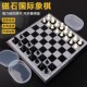 国际象棋儿童初学者带磁性便携高档西洋棋子入门比赛专用棋盘套装