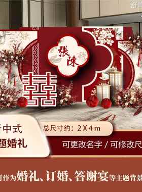 新中式古典红色香槟色结婚婚礼背景板迎宾装饰合影墙现场布置kt定