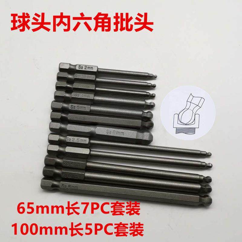 S2合金1/4柄旋具加硬球头风批内六角 批头 批咀气动批嘴套装