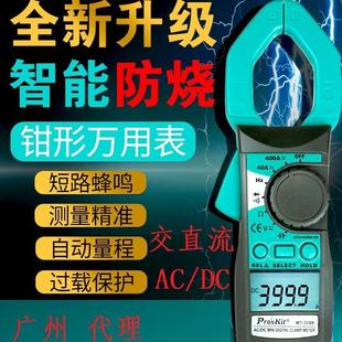 Proskit台湾宝工数字交直流钳形万用表MT C数显勾表电工工具 3109