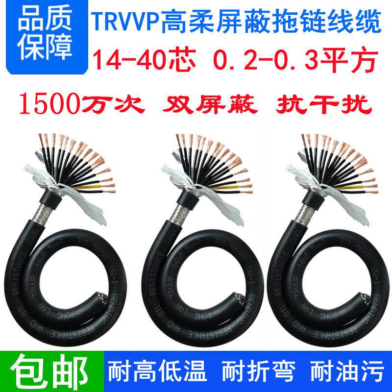 高柔屏蔽耐折TRVVP16/20/24/40芯*0.2/0.3机械手拖链线缆1500万次