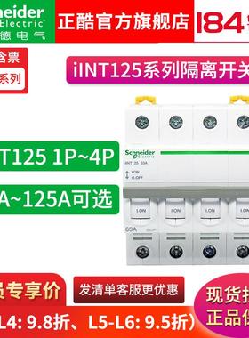施耐I德Acti 9 iINT125微型隔离开关3P32A/40A/63A/80A/100A/125A