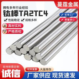 钛棒TA2TC4 钛棒 钛合金棒钛合金加工TA1钛合金圆棒磨光棒黑皮棒