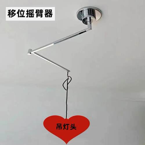 吊灯具移位摇臂配件杆支架折叠移动臂伸缩杆升降器餐厅灯线改位器