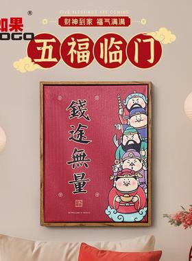 国潮风财神爷装饰画五路财神客厅挂画招财进宝福禄寿餐厅木板壁画