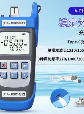 光纤稳定光源A-C1315光功率计发射激光光光源单模1310/1550nm充电