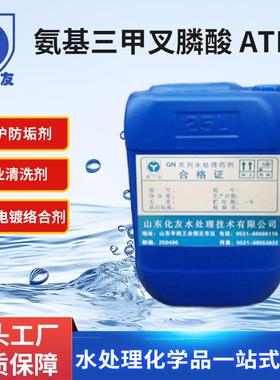 缓蚀阻垢剂金属清洗剂螯合剂混凝土添加剂氨基三甲叉膦酸ATMP
