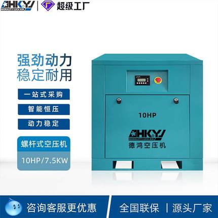 7.5KW 1.2立方 小型工业螺杆式空气压缩机工厂保一年包邮气泵