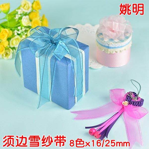8色16/25mm彩色须边雪纱带 24404姚明纱带 化妆品装饰带