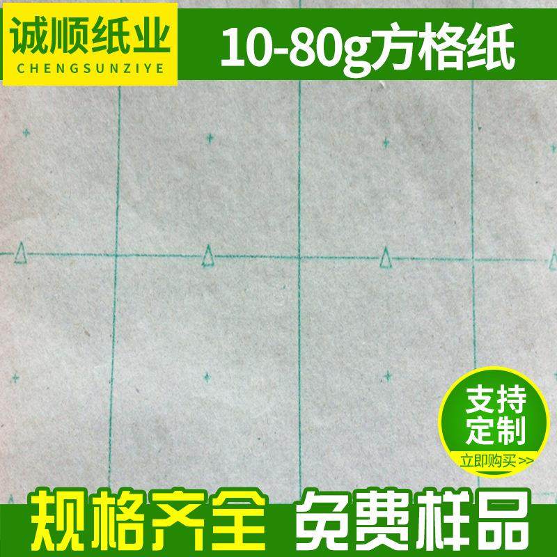 服装排版纸方格纸坐标纸裁剪排版纸格子纸方格纸裁剪纸新闻纸