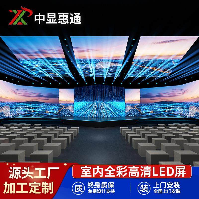 LED全彩显示屏室内小间距P1.25P2P2.5P3高清全彩led会议屏显示屏