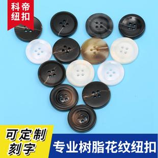 树脂纽扣花纹米白咖花大风衣钮扣黑色女男士 外套大扣子现货 童西装