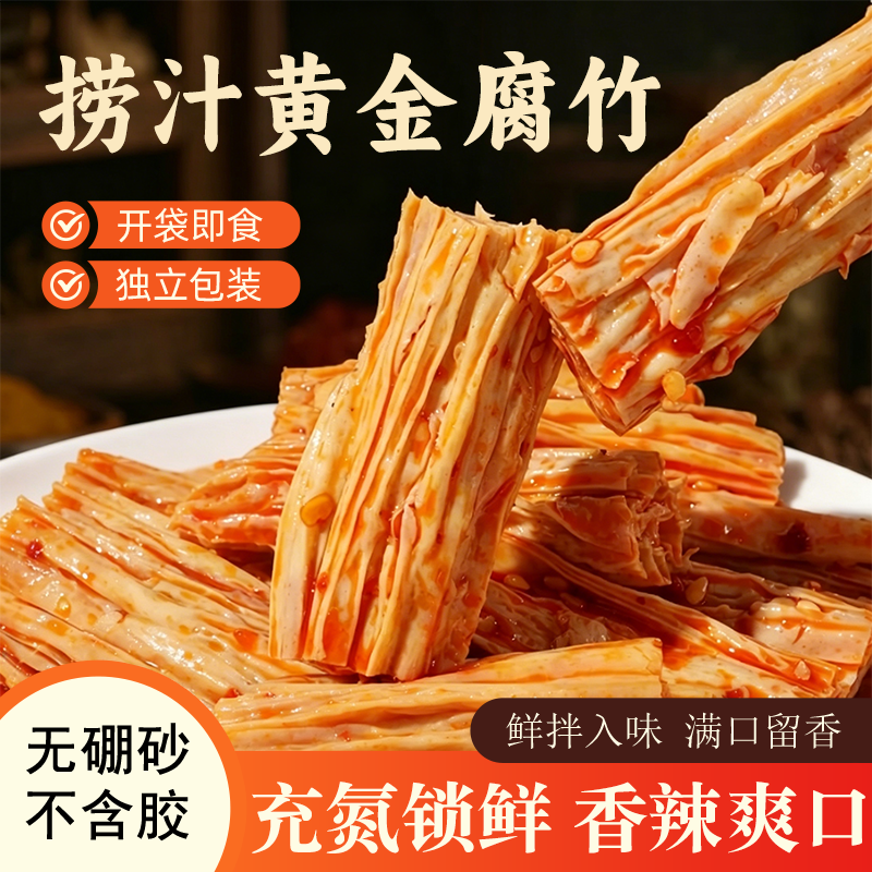捞汁黄金腐竹拆袋即食麻酱川香红油零食小吃香辣休闲解馋零食辣条