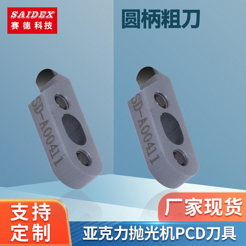 亚克力抛光刀PCD刀具通用PMMA抛光机粗精刀聚晶金刚石光雕刻刀