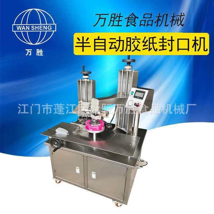 盒罐胶纸封口机半自动感应封口机,清洗/食品/商业设备,其他食品加工设备,淘宝优惠券,粉丝福利购,淘宝优惠卷