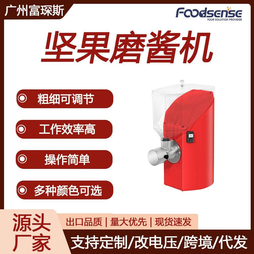 富琛斯台式坚果酱研磨机花生开心果腰果酱研磨机多功能坚果磨酱机