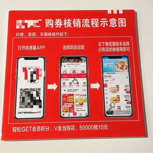 餐厅卡券APP核销指引牌