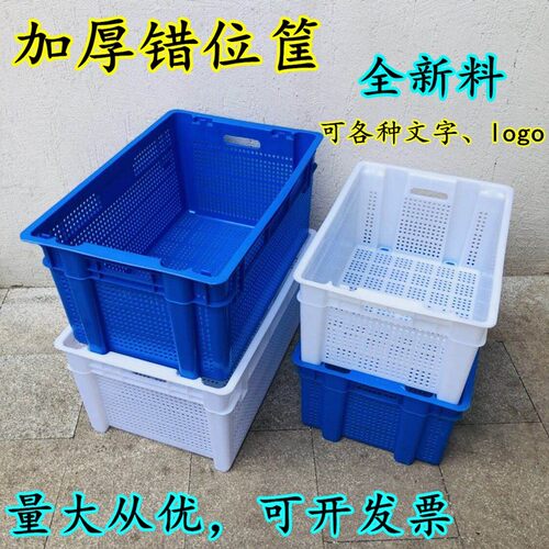 加厚错位筐倒置塑料周转筐蔬菜水果周转箩净菜加工塑料框大号篮子